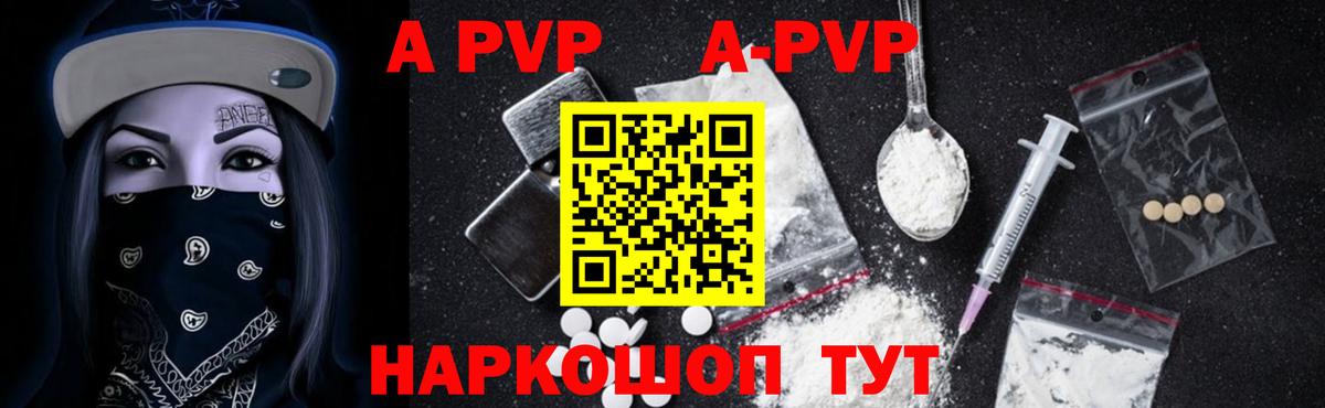 Альфа ПВП Crystall  A-PVP СК  Балашов  Alpha-PVP СК КРИС  Вход с VPN 