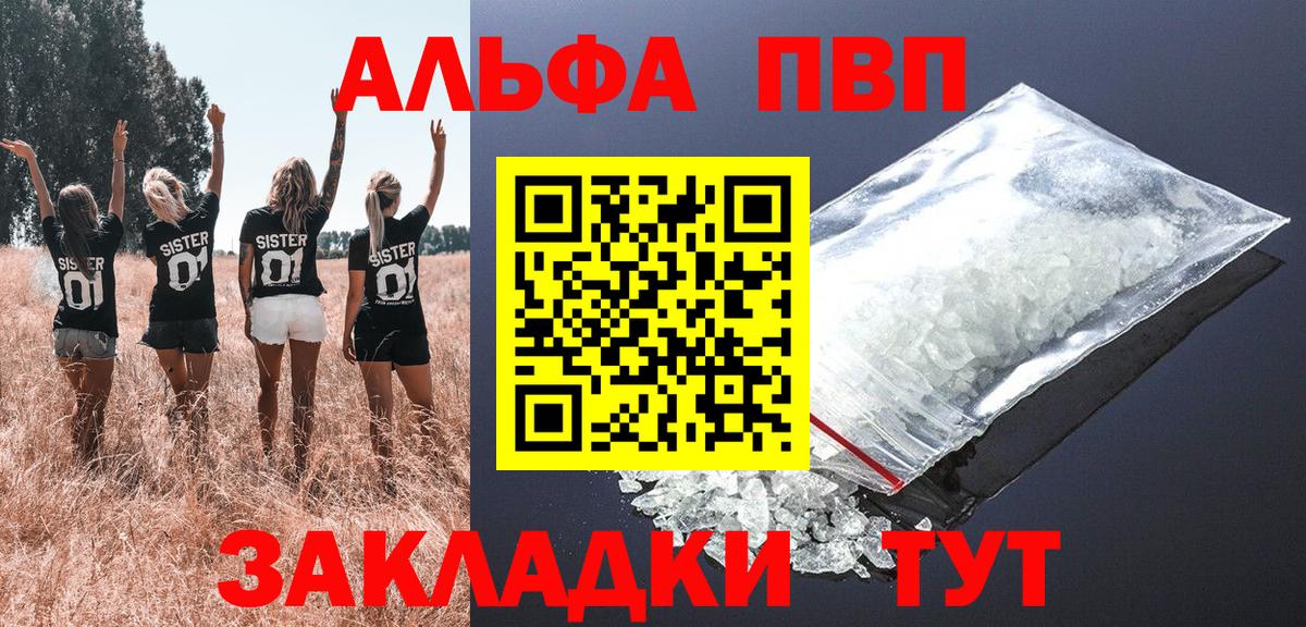 A-PVP крисы CK Балашов