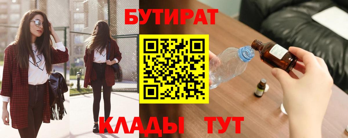 БУТИРАТ буратино Балашов