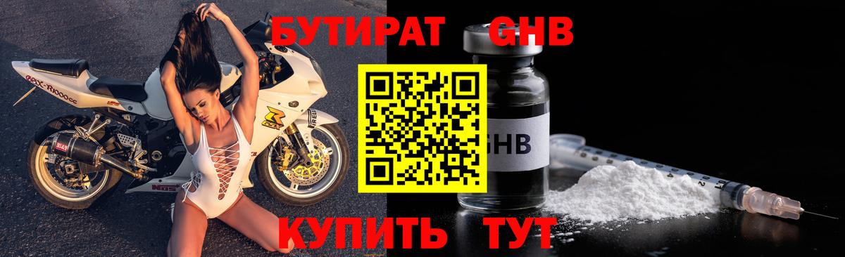 БУТИРАТ 1.4BDO  Вход с VPN  Балашов 