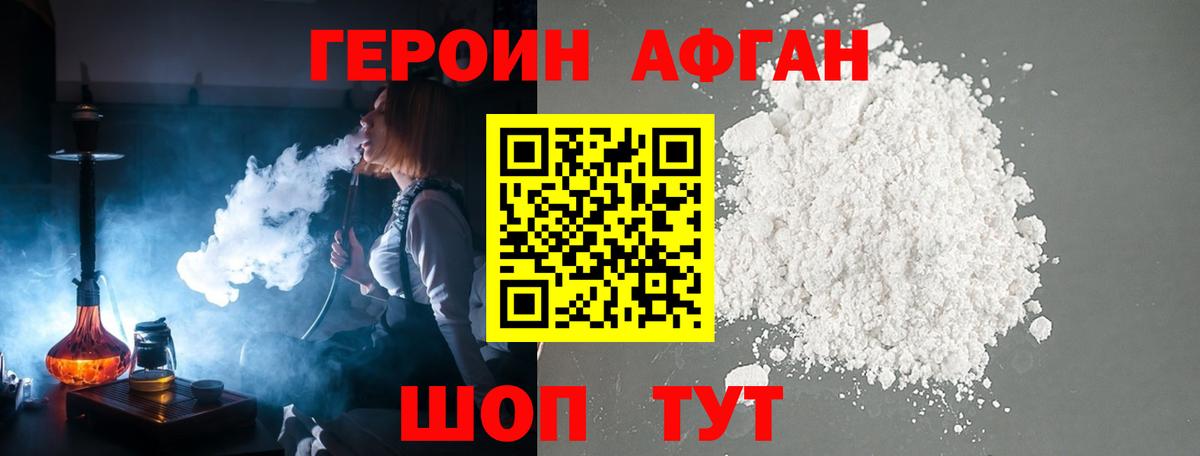 ГЕРОИН Heroin Балашов