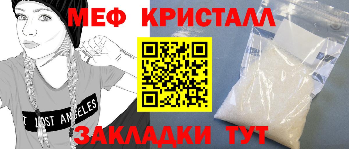 Меф кристаллы  МЯУ-МЯУ  Балашов  Мефедрон  Вход с VPN 