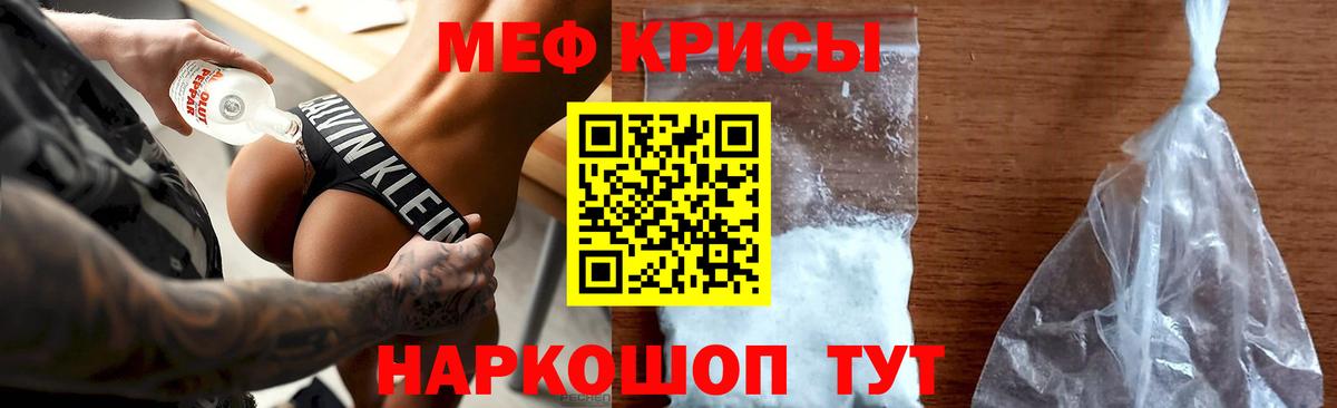 Меф мяу мяу  Балашов