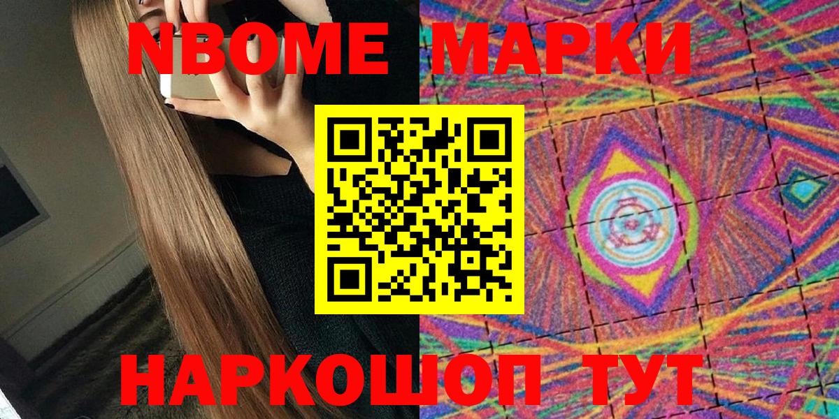 Марки N-bome 1500мкг Балашов
